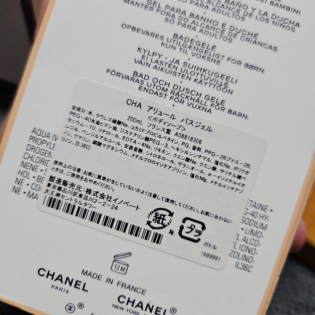 CHANEL ALLURE バスジェル 200ml
