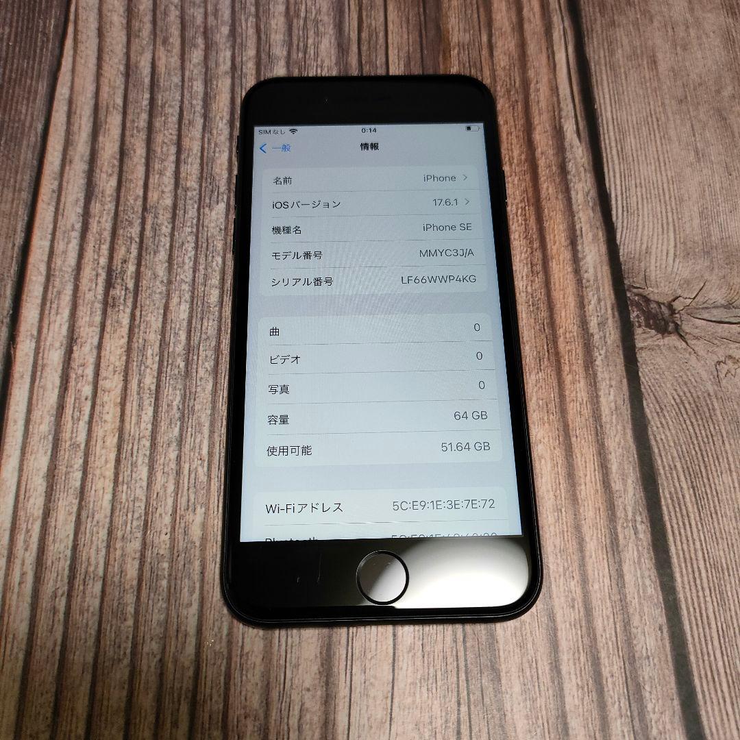 iPhone SE 第3世代 64GB 美品 バッテリー99%