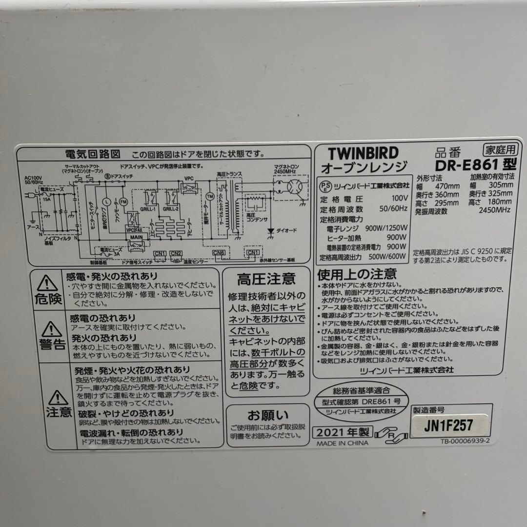 ◇送料込！2021年製 TWINBIRD フラットオーブンレンジ DR-E861