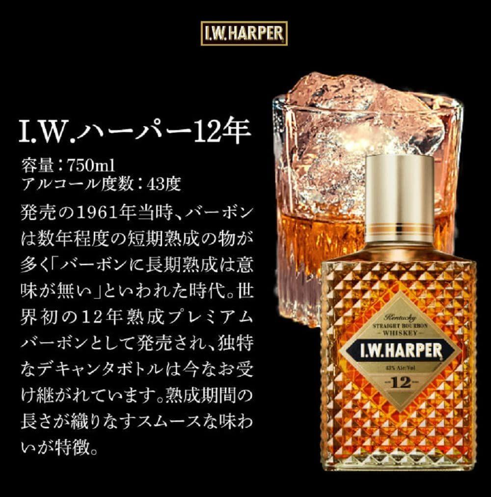 ☆ＩWハーパー 12年☆ 43度 【新品箱未開封品正規 箱付 750ml】