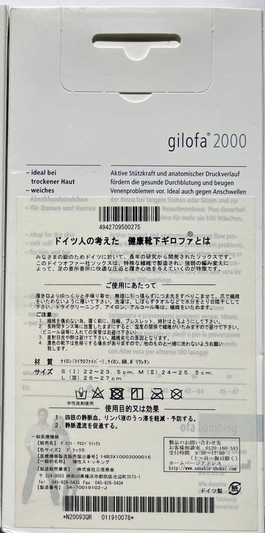 gilofa 2000 着圧ソックス アロエベラ配合