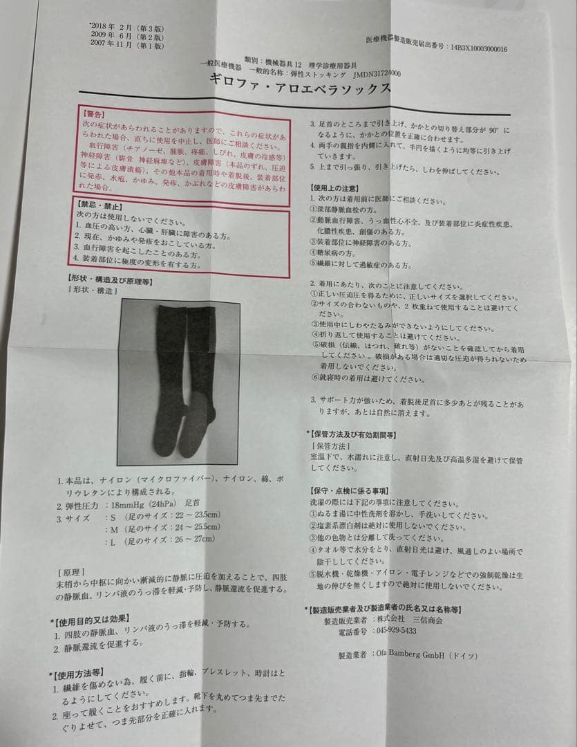 gilofa 2000 着圧ソックス アロエベラ配合