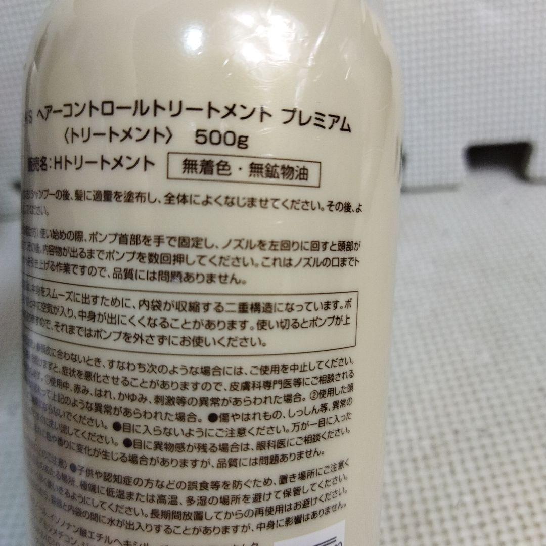 G.H.S. ヘアコントロールシャンプー& トリートメント2個セット