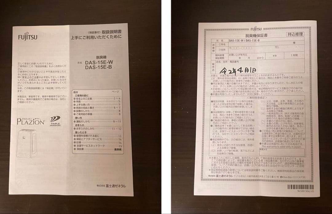 富士通ゼネラル脱臭機DAS-15EW-W2019年製