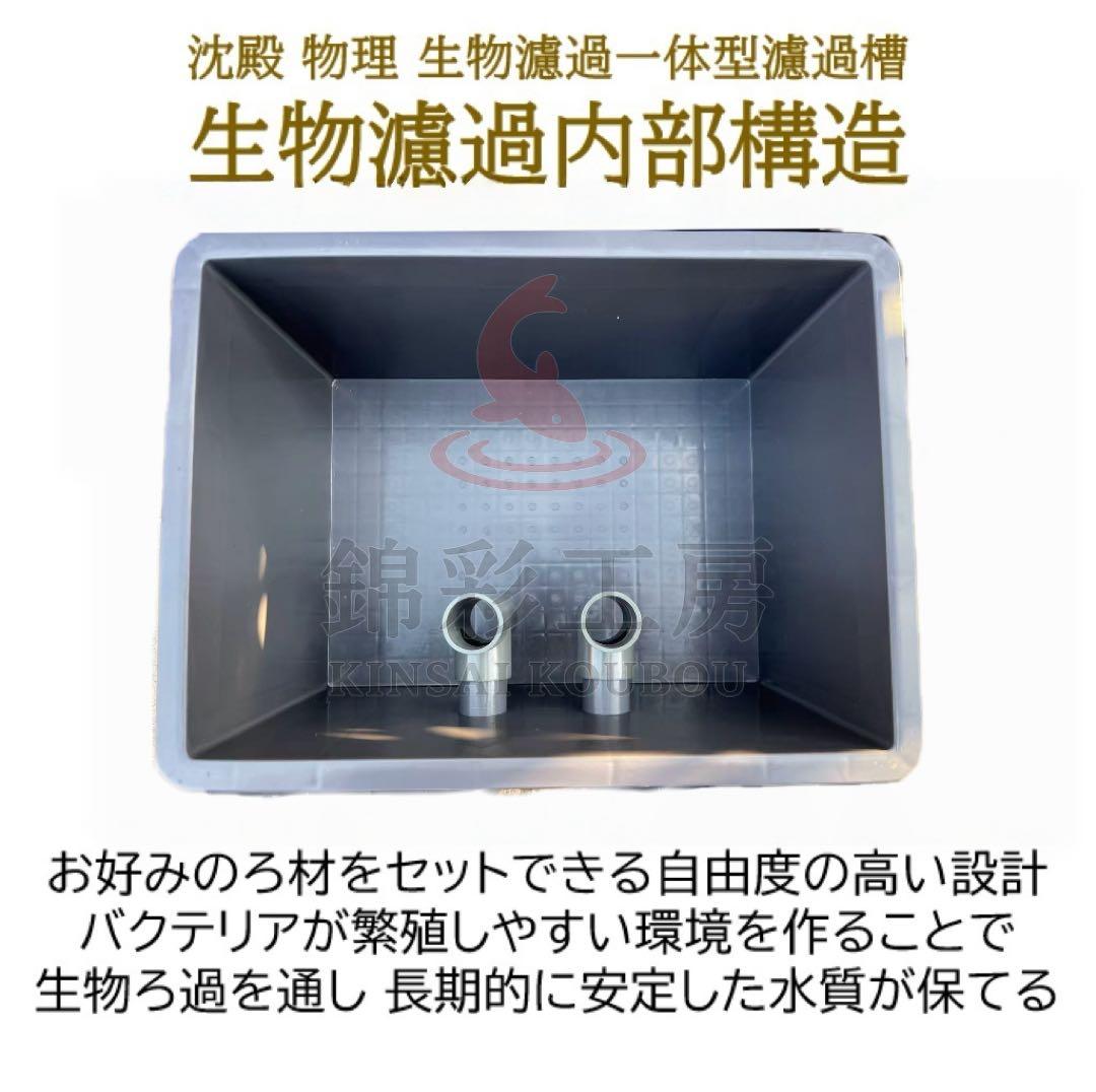沈殿物理生物濾過一体型濾過槽 ろ材セット ろ過マット 大型水槽 池 水質管理