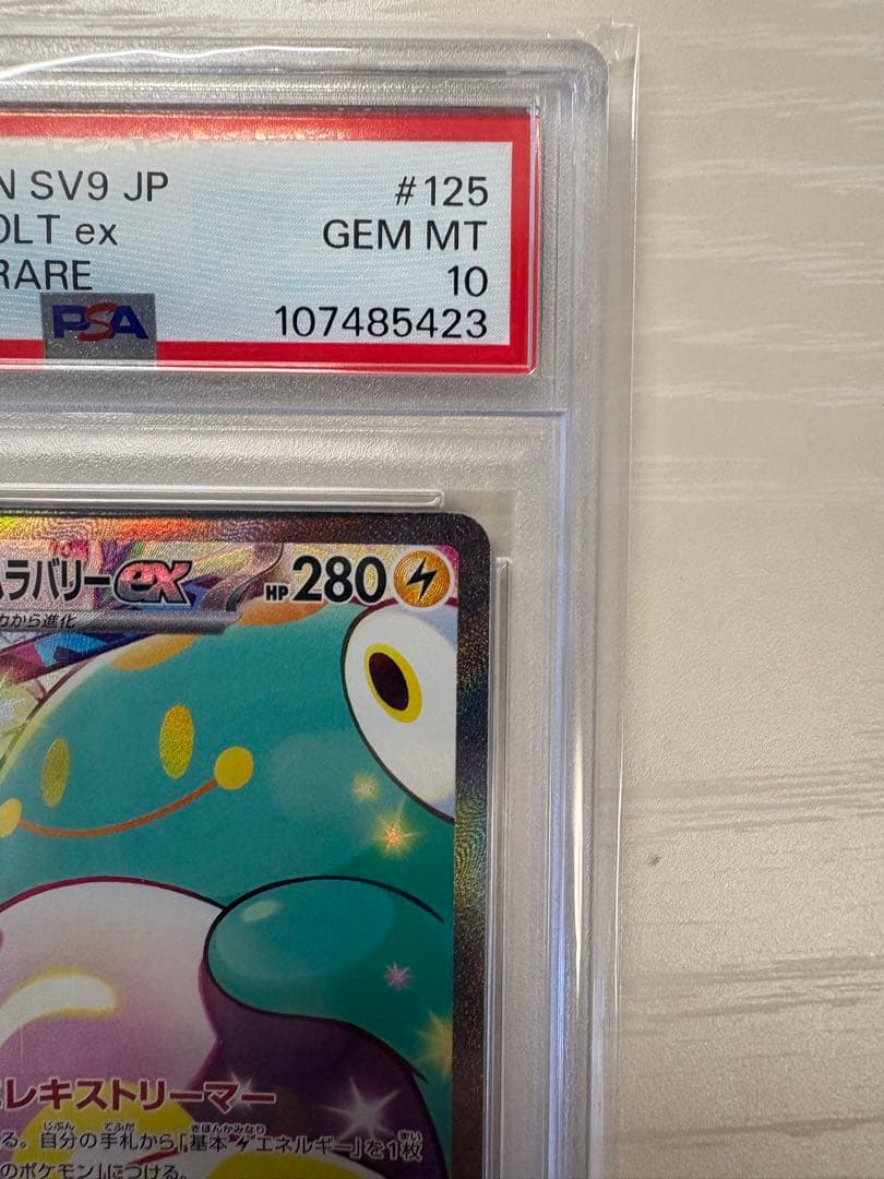 【PSA10】ナンジャモのハラバリーex sar