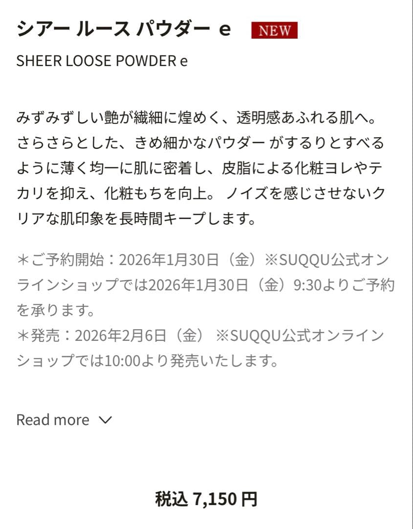 新品未開封 新作 SUQQU シアー ルース パウダー e