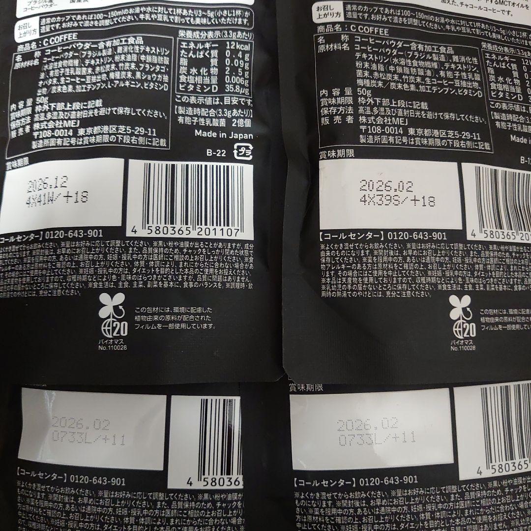 C COFFEE チャコールコーヒーダイエット 　100ｇ×2/50ｇ×2