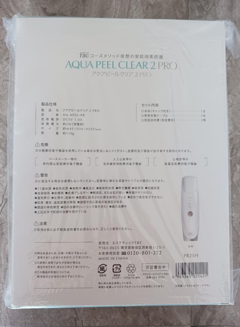 新品】AQUA PEEL CLEAR 2 PRO TBC