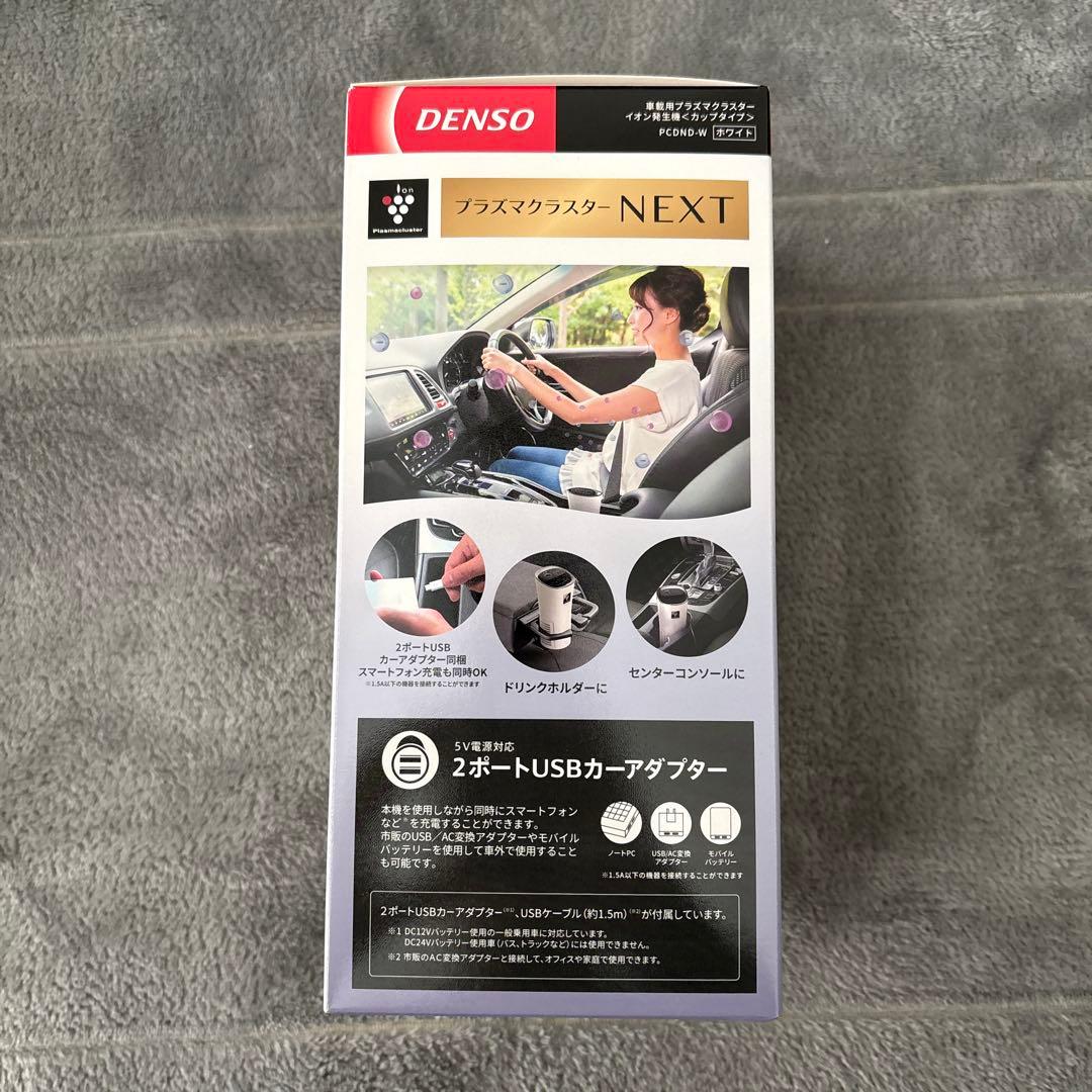 DENSO プラズマクラスター NEXT イオン発生機　【新品未使用】