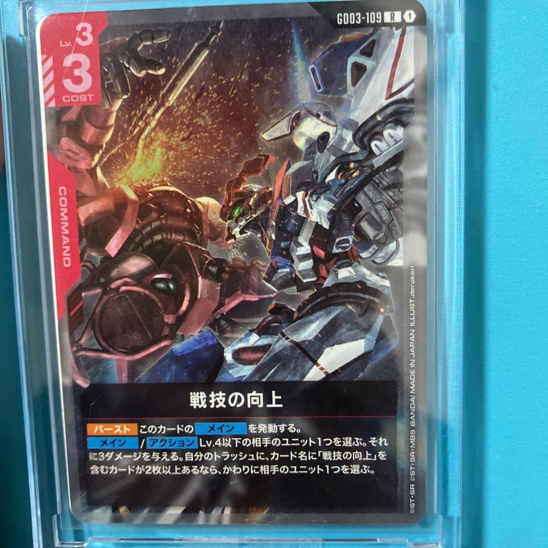レベル3 コマンドカード 戦技の向上　パラレル