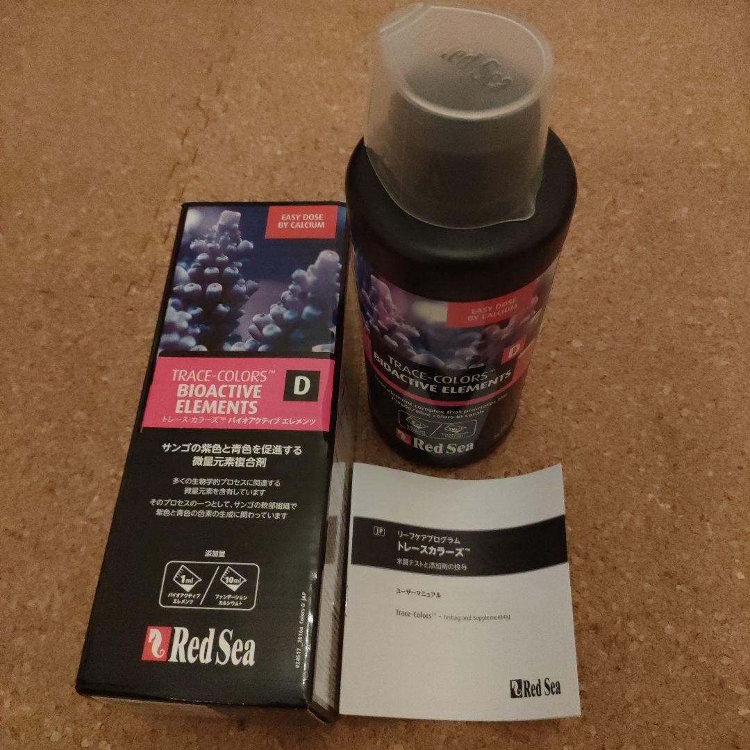 レッドシー トレースカラーズ A B C D セット 500ml 使用品
