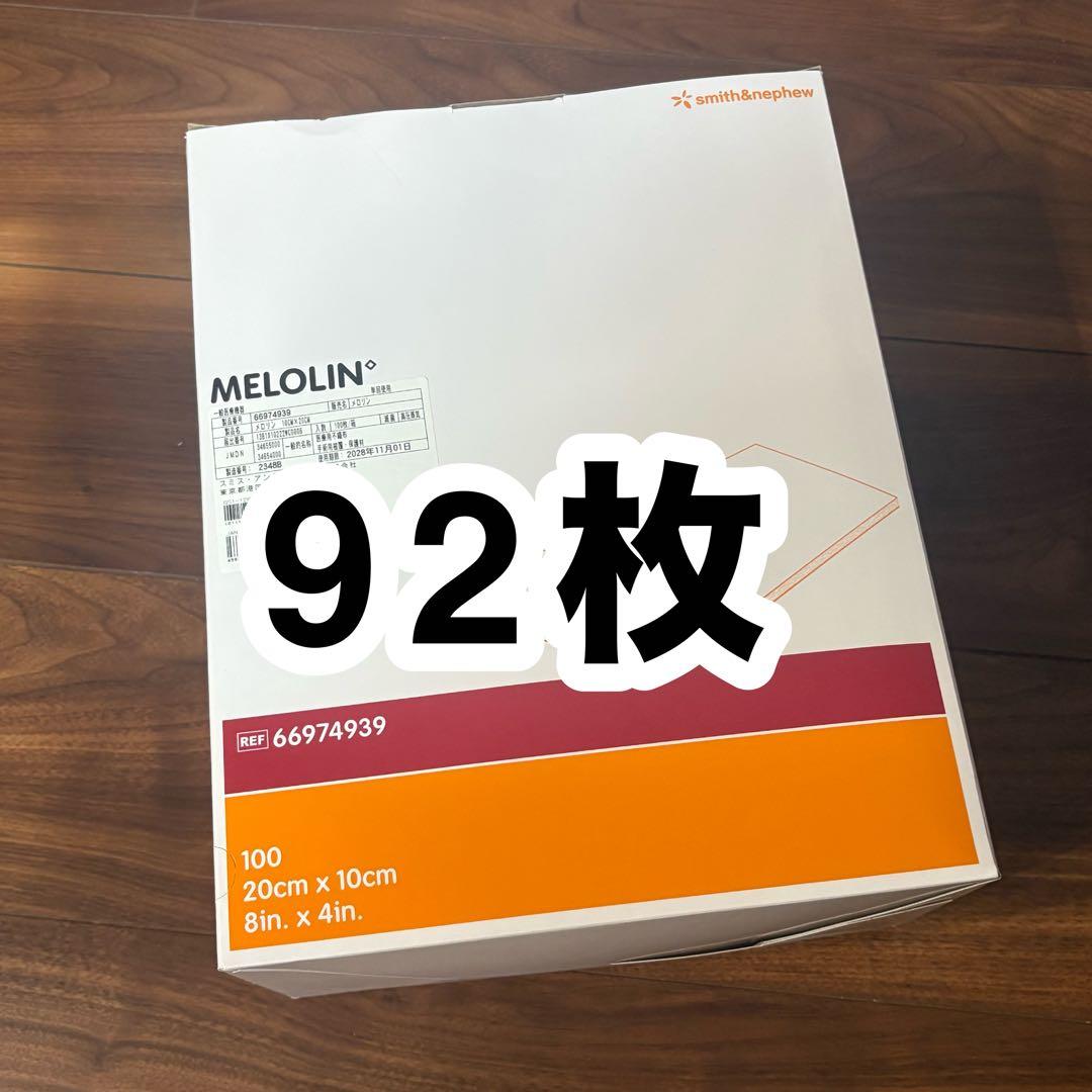 MELOLINガーゼ 92枚