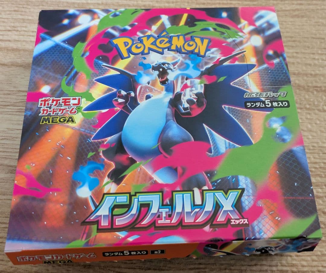 ポケモンカード　インフェルノx　1box