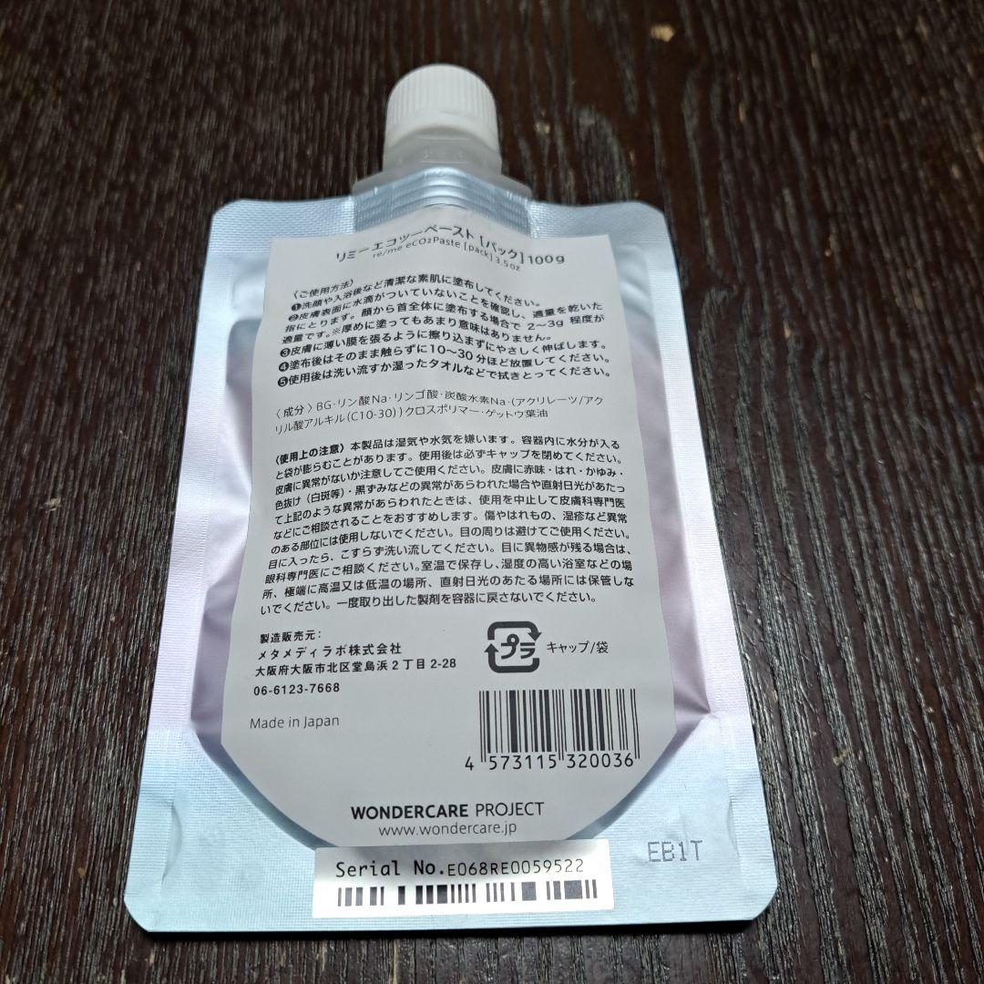 Chico【即購入禁止・プロフ必読】さま専用エコツーペースト[パック]100g