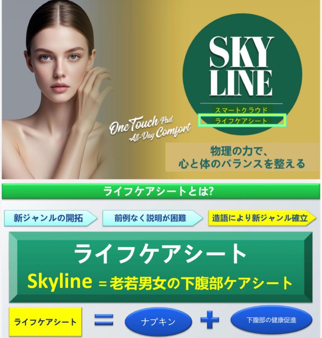 オリーライフ　スカイライン　36枚セット　SKYLINE　お試セット　ケアシート