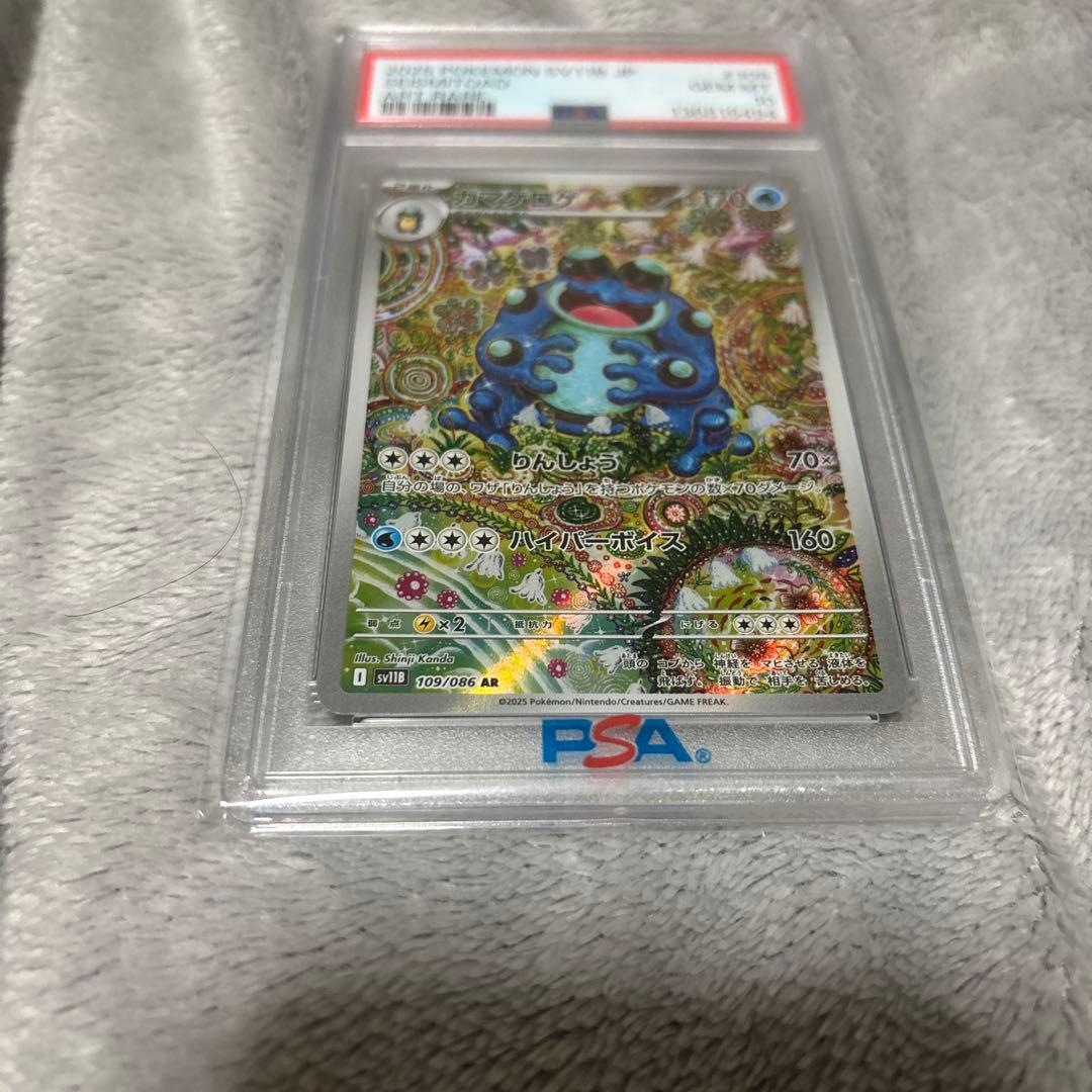 ガマゲロゲ ar PSA10