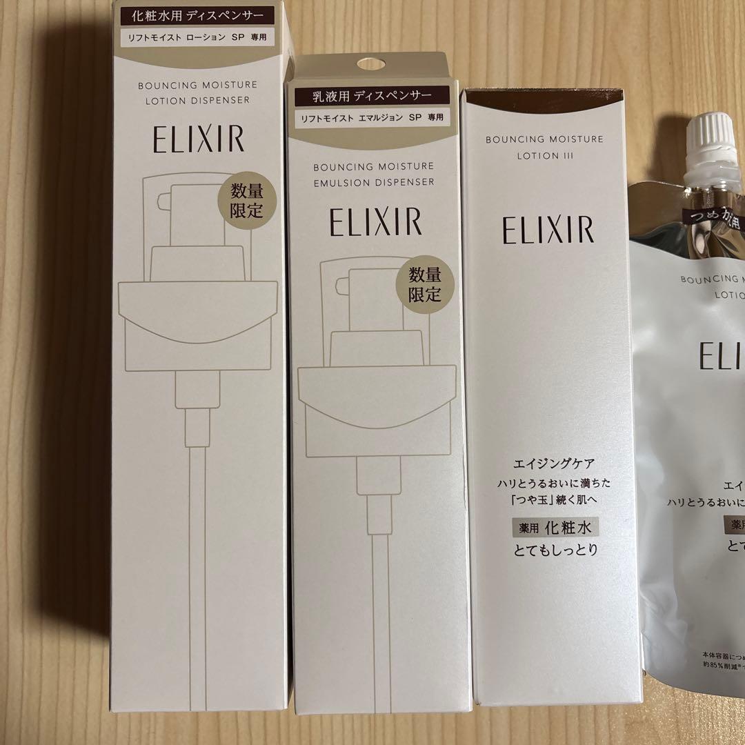 ELIXIR リフトモイストSP IIIセット