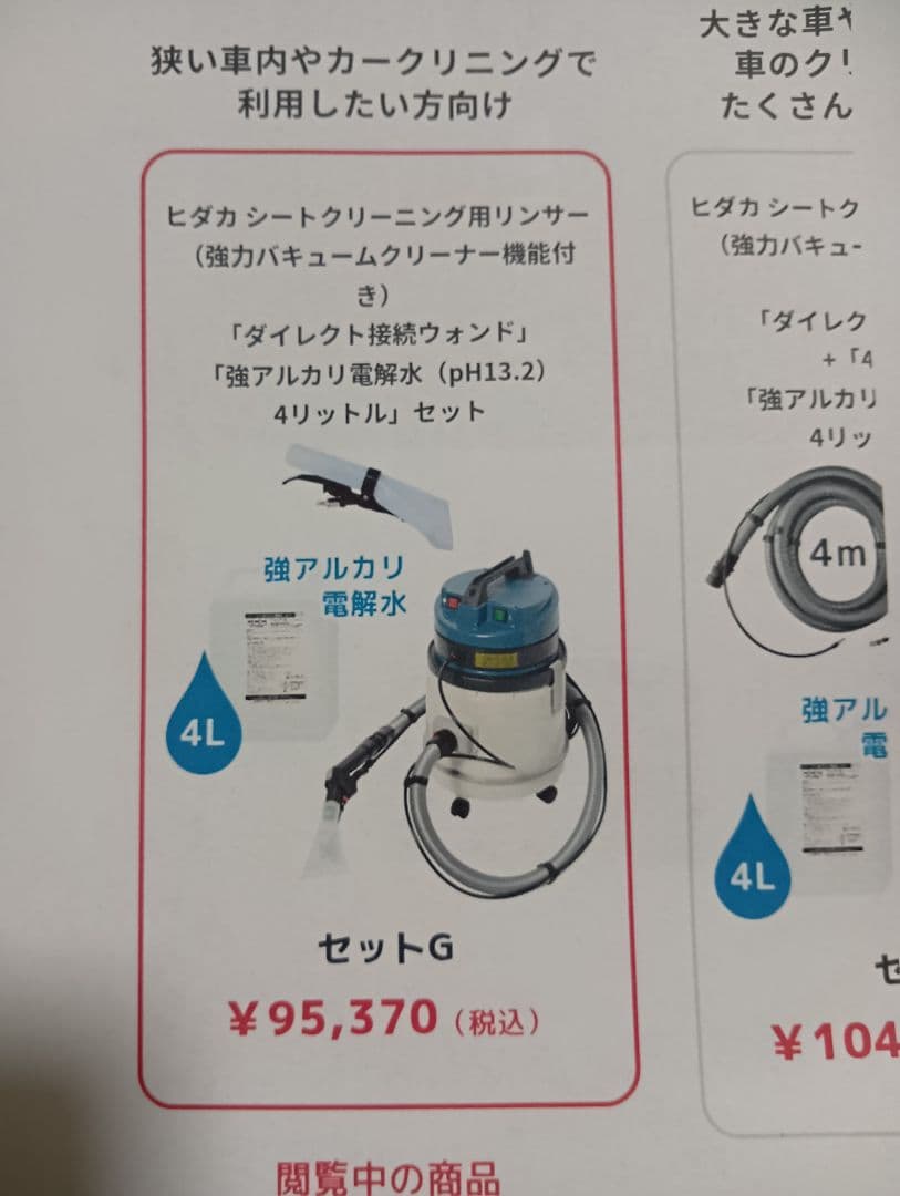 【未開封・セットG・フルセット】ヒダカ SRV-01C クリーニングリンサー
