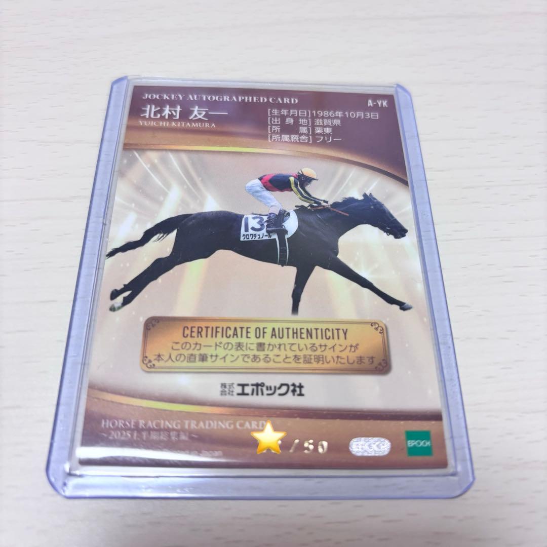 北村友一 直筆サイン入りカード ホースレーシングカード クロワデュノール
