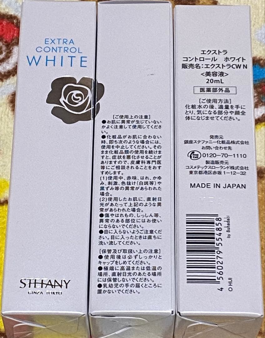銀座ステファニー　EXTRA CONTROL WHITE 20ml 8個セット