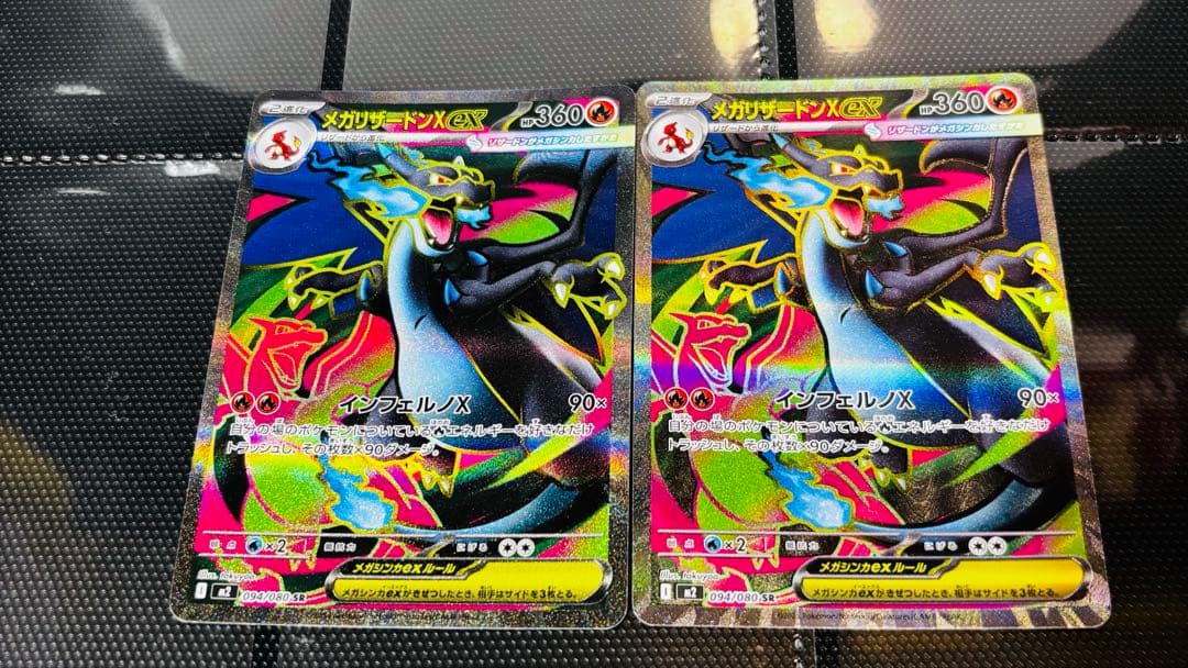 メガリザードンX ex SR {094/080} [M2] ２枚セット