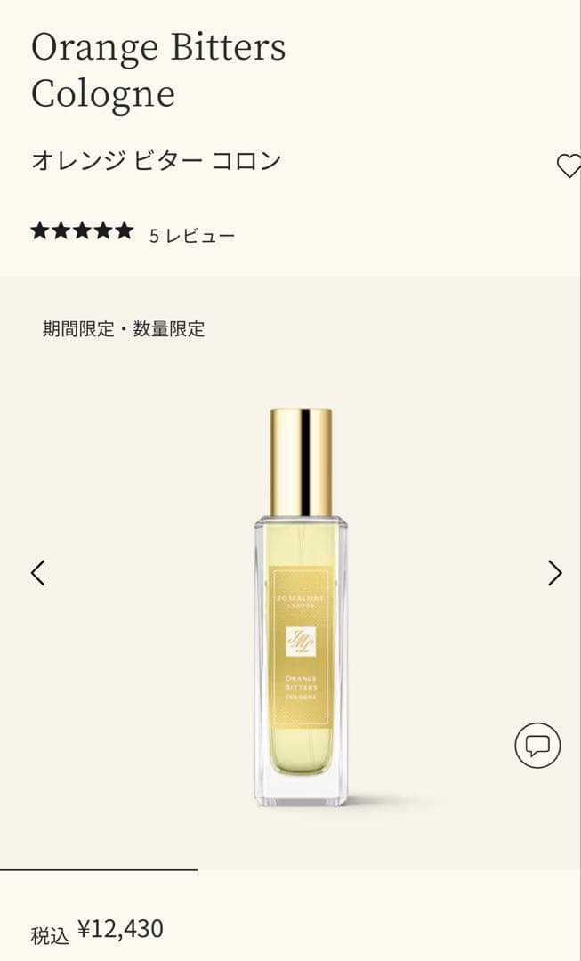 新品未使用　ジョーマローン　オレンジ ビター コロン　30ml