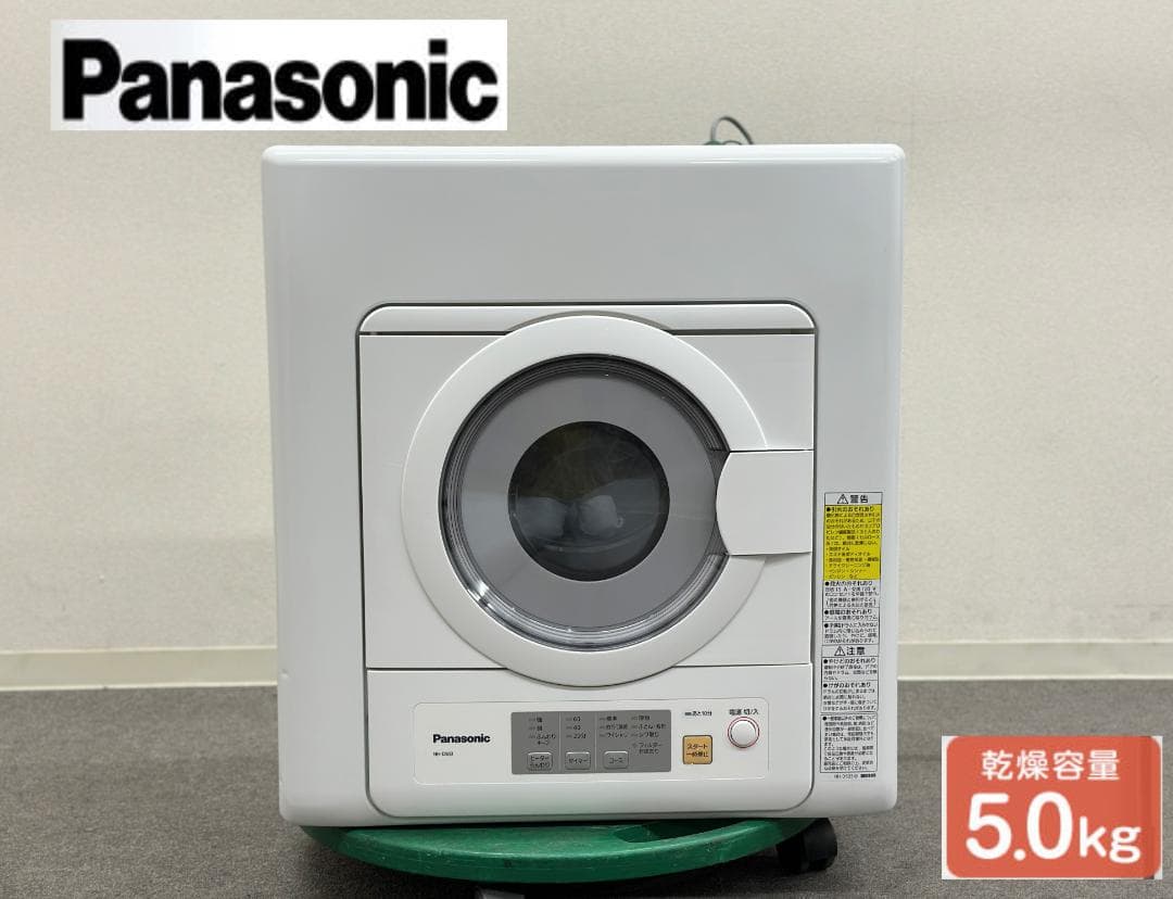 パナソニック■衣類乾燥機　NH-D503-W　容量5.0kg　左開　2024年製