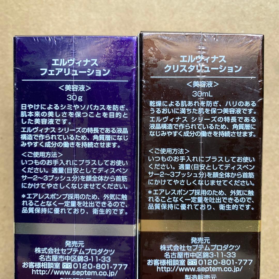 SPTM ALTVENUS クリスタリューションフェアリューション 美容液