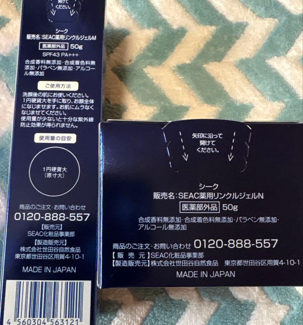 SEAC 薬用リンクルジェル 朝夜用50gセット