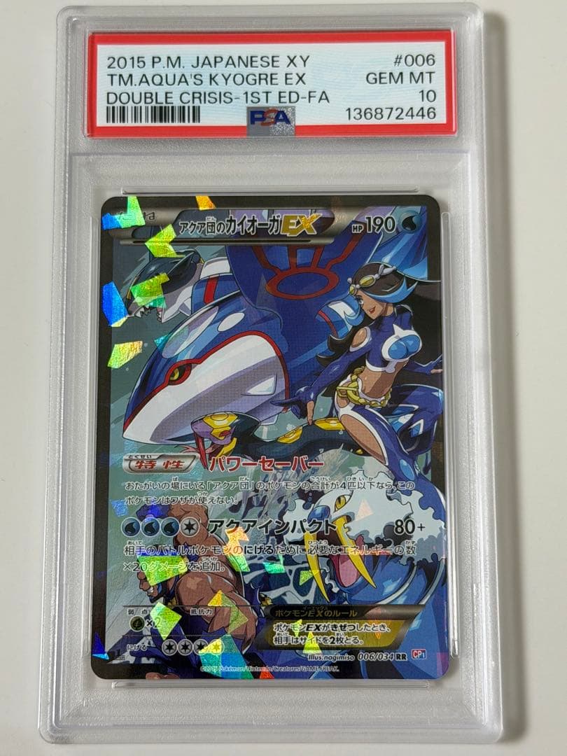 絶版希少【PSA10】アクア団のカイオーガEX 美品
