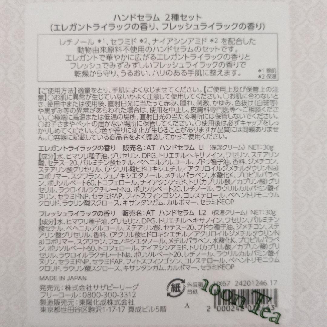 新品・未開封！　Ａｆｔｅｒｎｏｏｎ　Ｔｅａ　ライラックボディミルク・ハンドセラム