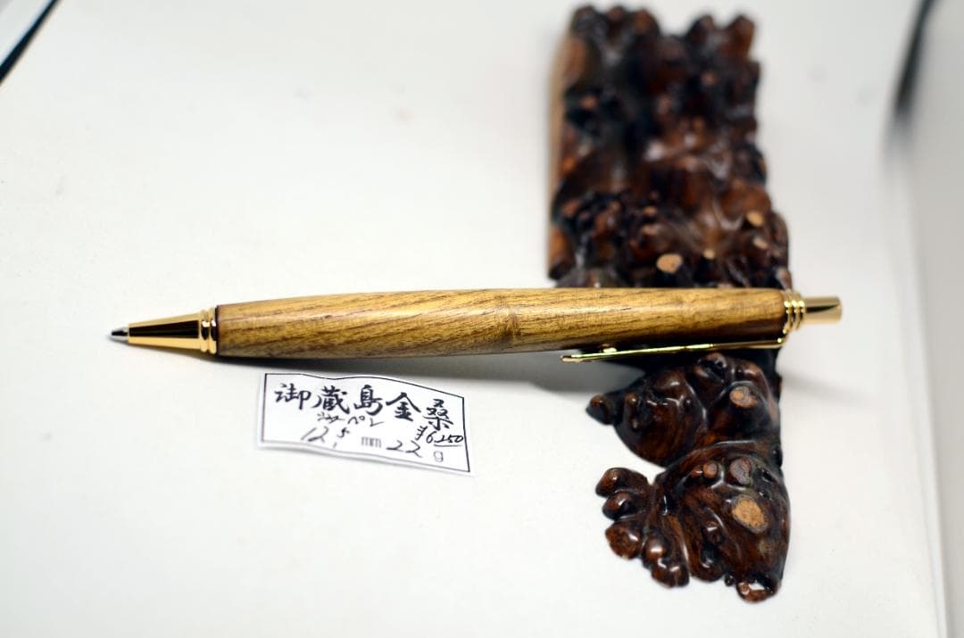 新入荷【稀少材　御蔵島金桑】木軸　木工手作りシャープペンシル