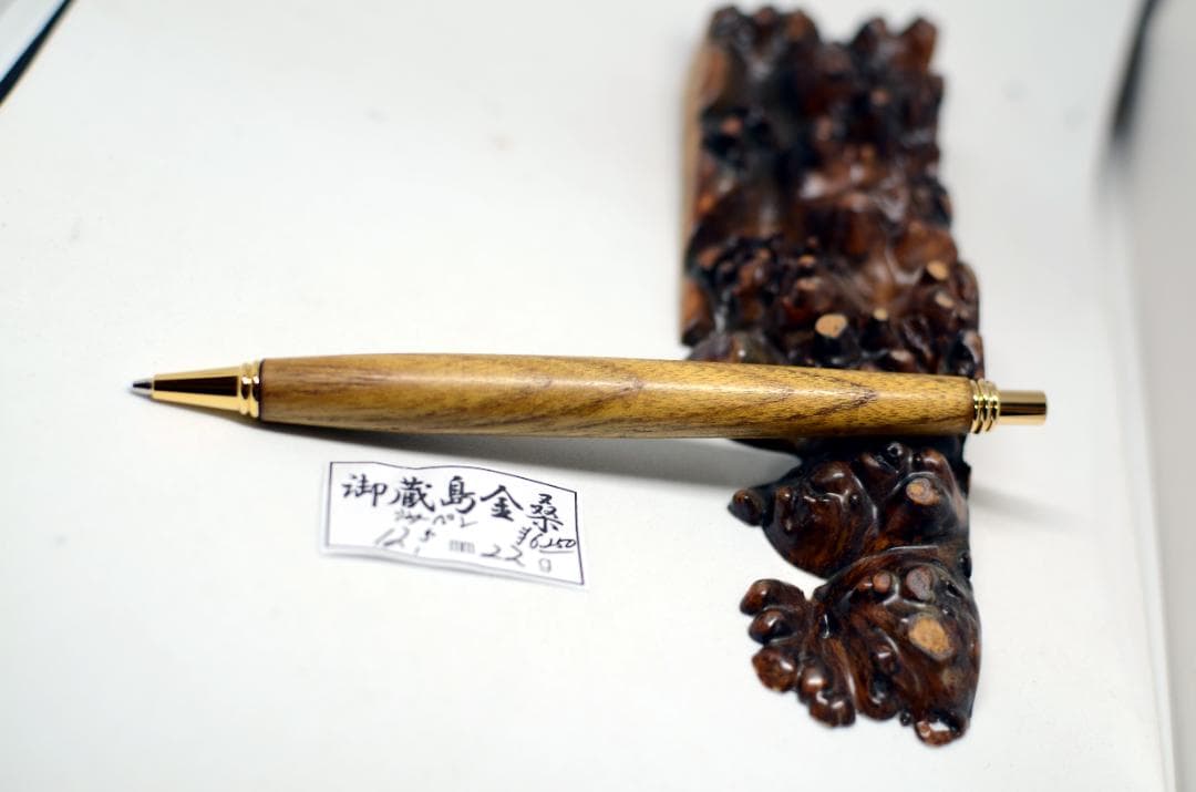 新入荷【稀少材　御蔵島金桑】木軸　木工手作りシャープペンシル