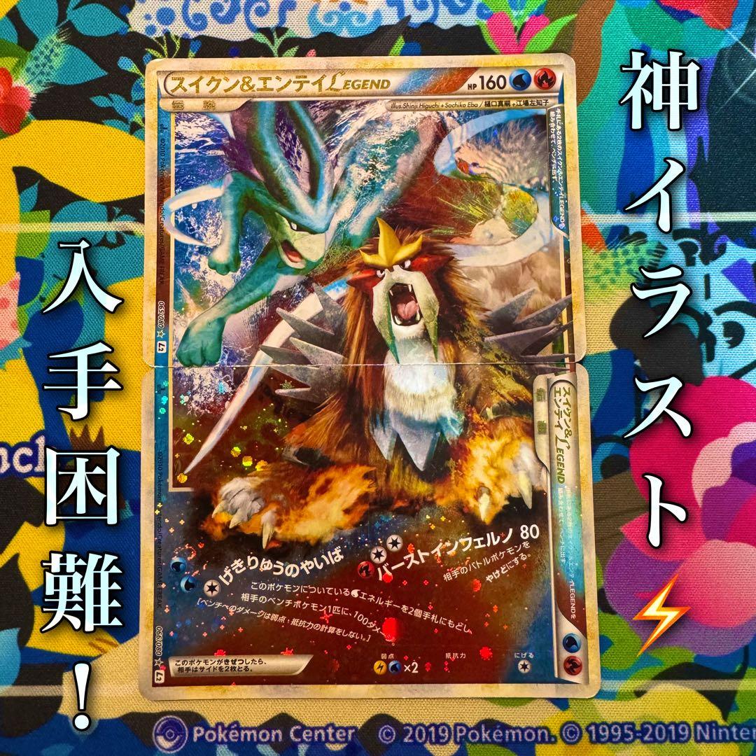 ポケモンカード　スイクン＆エンテイ　レジェンド　引退品　dp bw 旧裏　xy