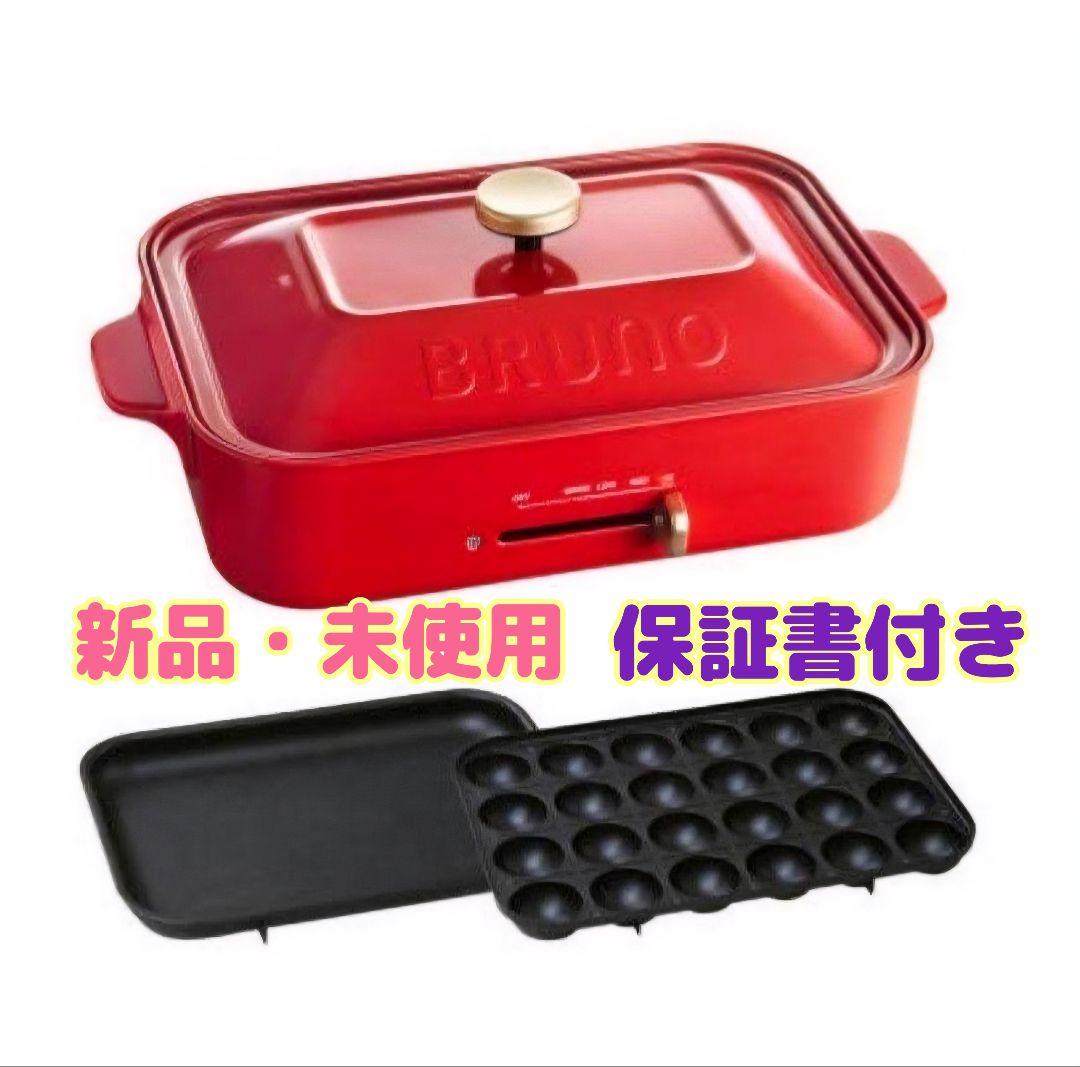 ブルーノ BRUNO コンパクト ホットプレート BOE021-RD レッド