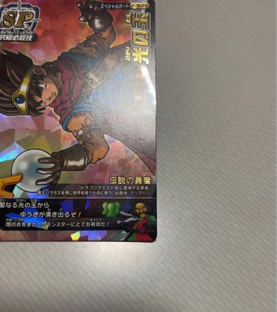 ドラゴンクエスト 光の玉