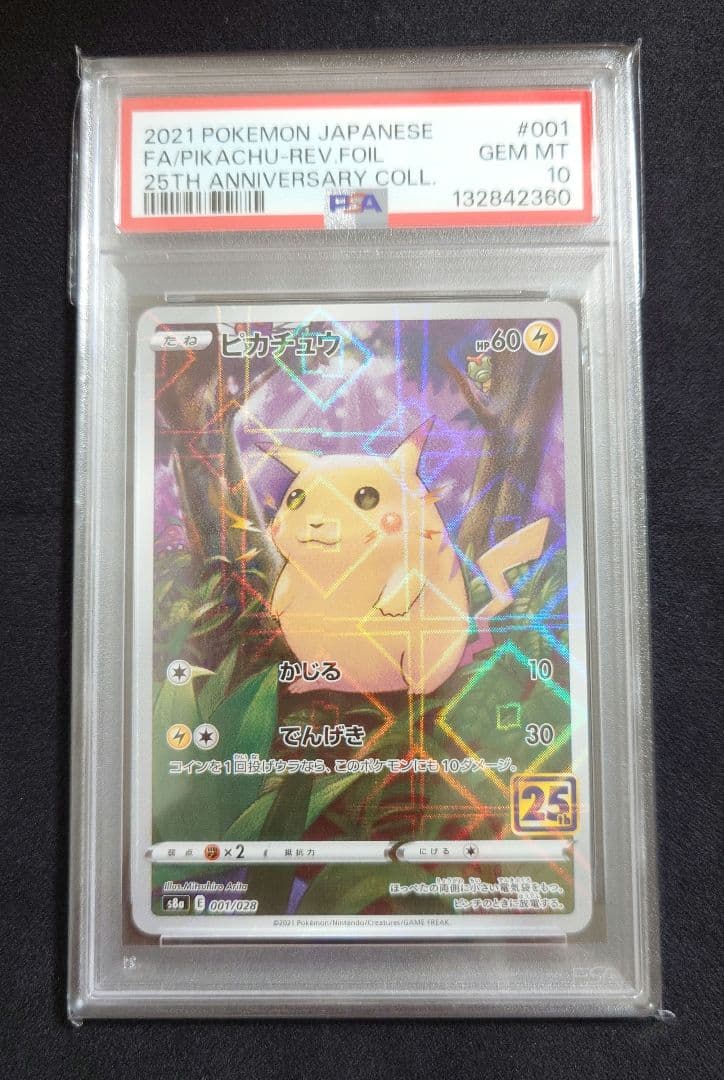 【PSA10】ピカチュウ ミラー [s8a 001/028] 25th ポケカ