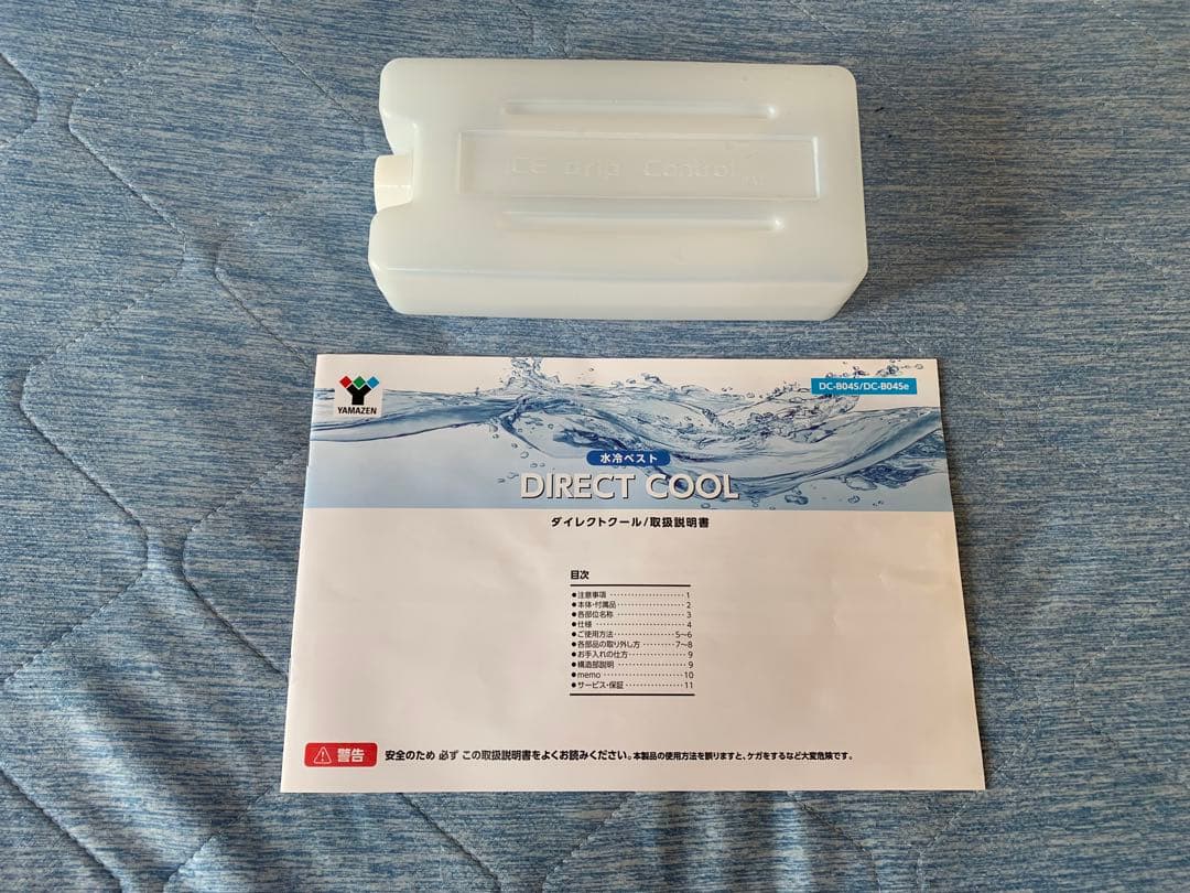 美品 YAMAZEN 水冷服 ダイレクトクール プロ仕様 DC-B04SE(B)