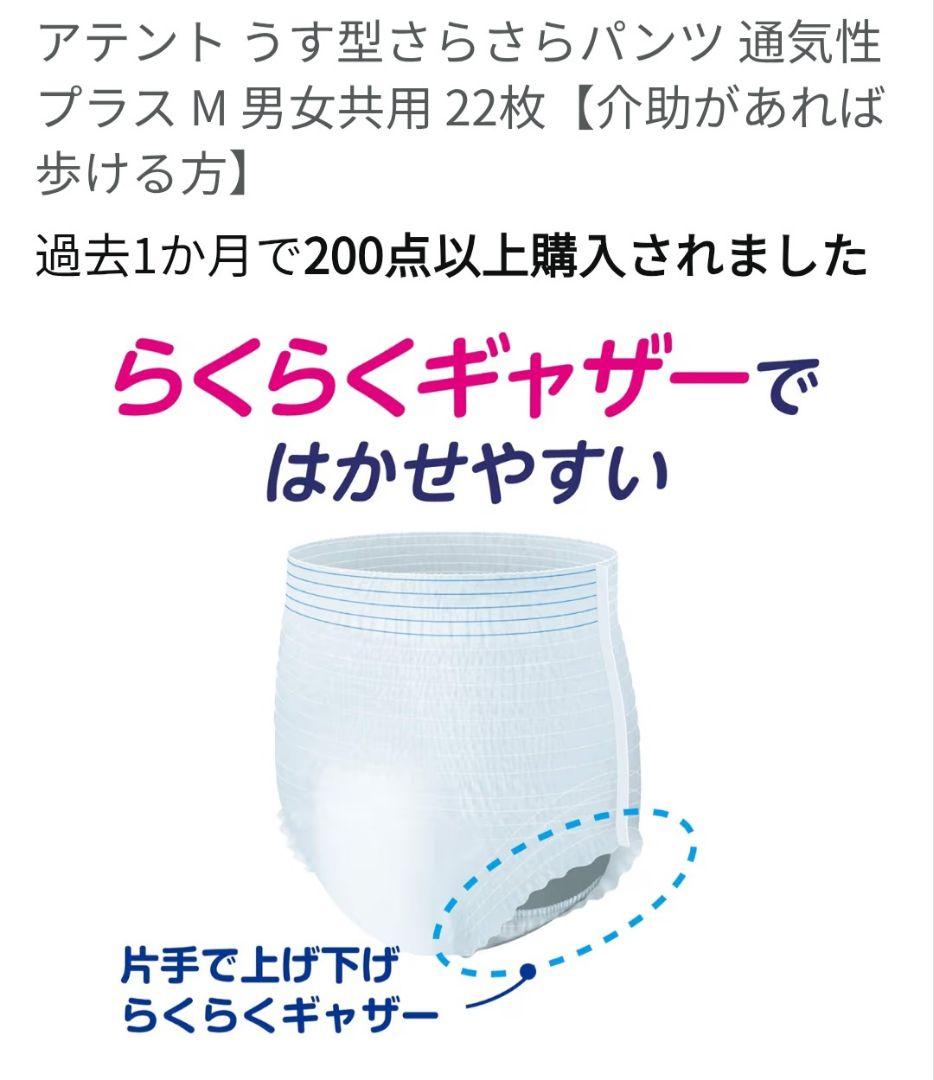 ⭐アテント うす型さらさらパンツ 通気性プラスM 22枚入り✖️６袋【元箱入り】