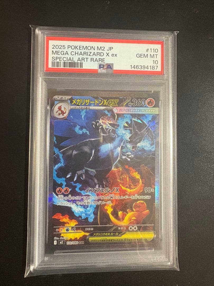 【PSA10】 メガリザードンXex SAR110/080 M2 2025