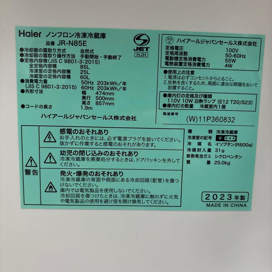 【送料込み】ハイアール 冷凍冷蔵庫 85L JR-N85E ホワイト