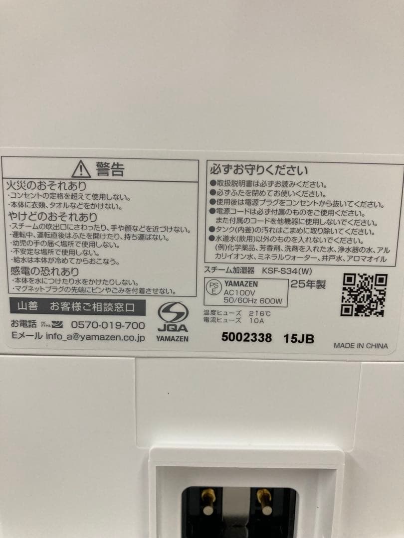 ＹＡＭＡＺＥＮ　【新品同様】スチーム式加湿器　ホワイト　KSF-S34(W)