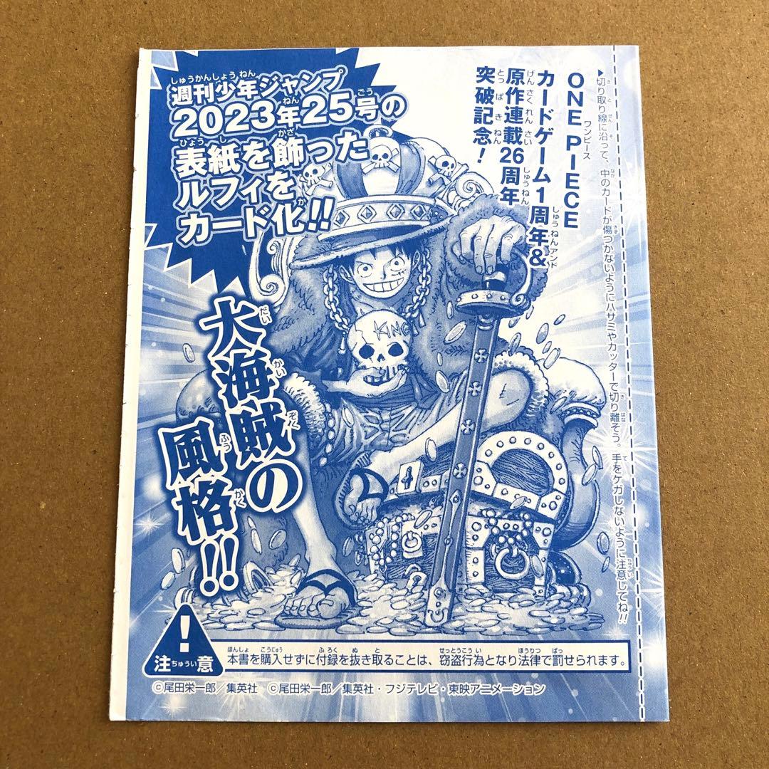ONE PIECE ワンピースカードゲーム　週刊少年ジャンプとじ込み付録　ルフィ