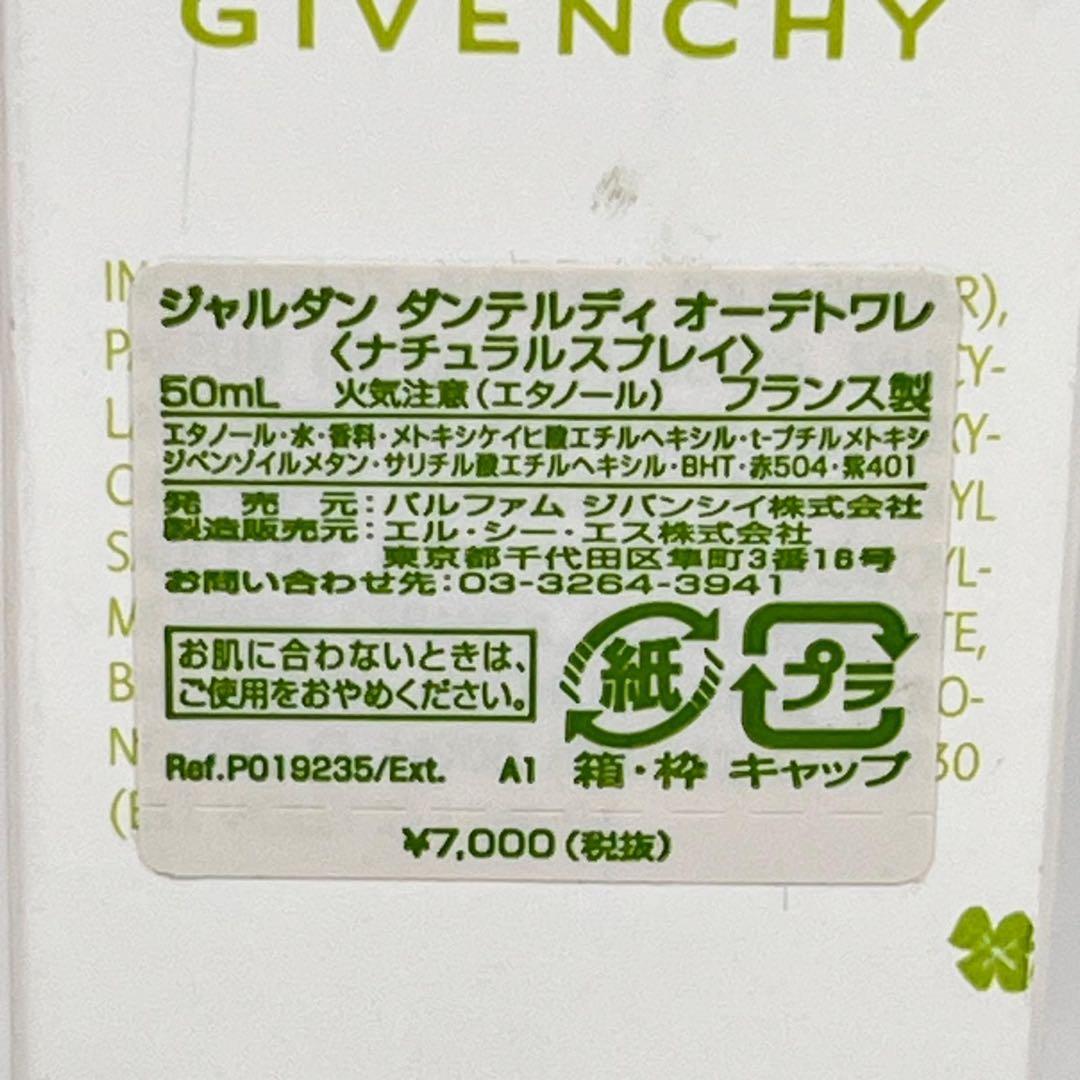 GIVENCHY ジバンシイ　ジャルダン　ダンテルディ　オーデトワレ　50ml