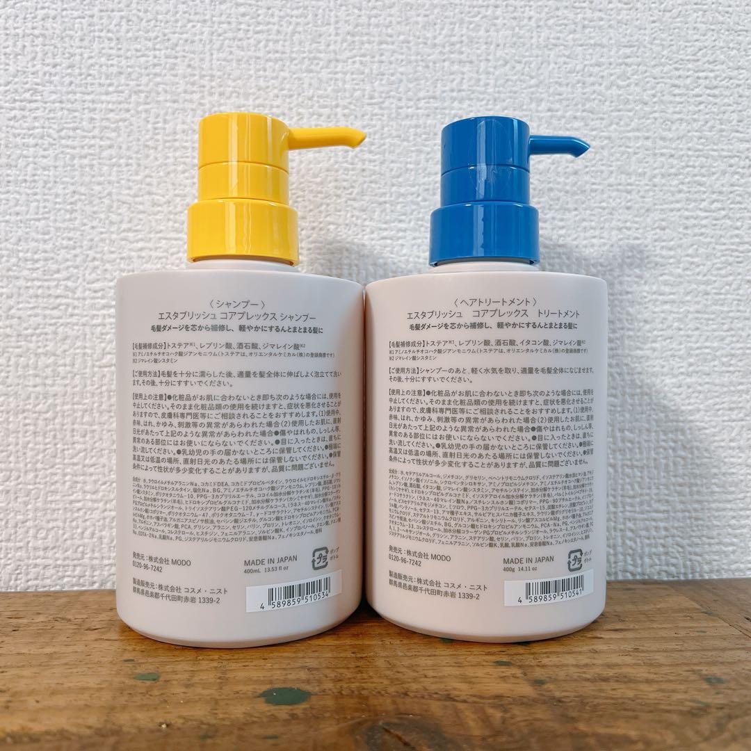 エスタブリッシュ　コアプレックス　シャンプー　トリートメント　新品