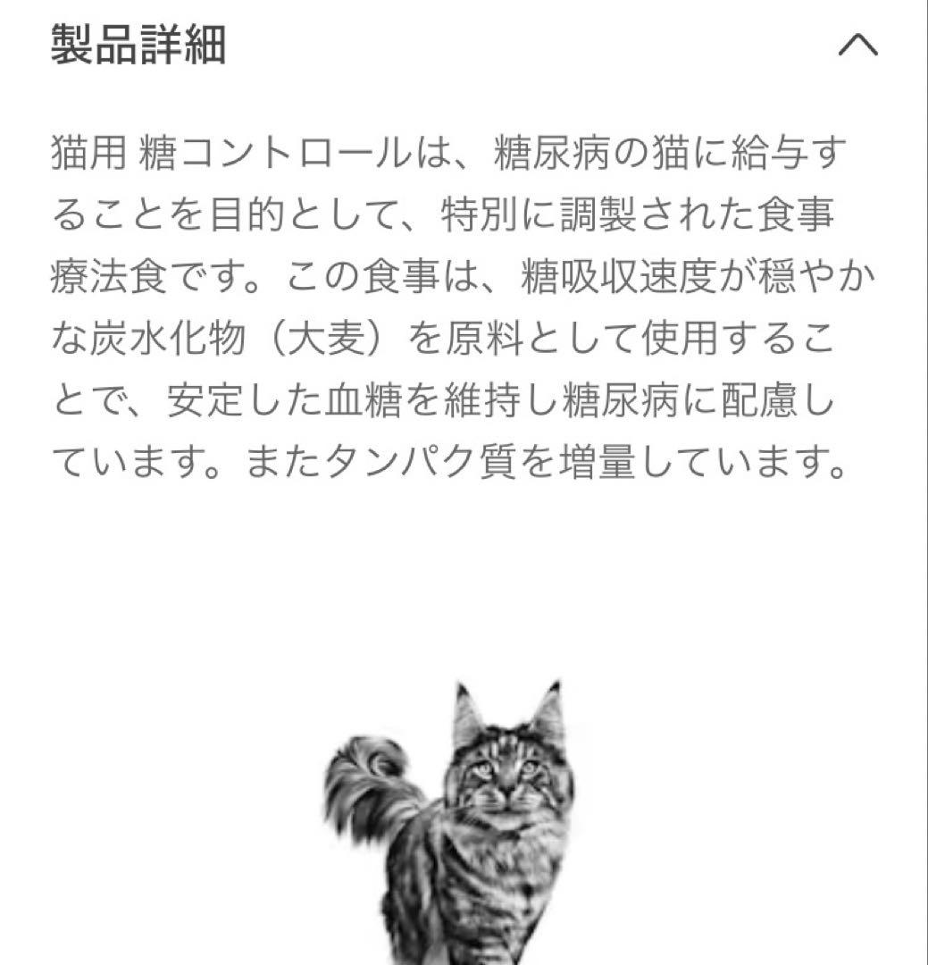 ロイヤルカナン猫用糖コントロールドライ　4キロ　賞味期限27年5月18日