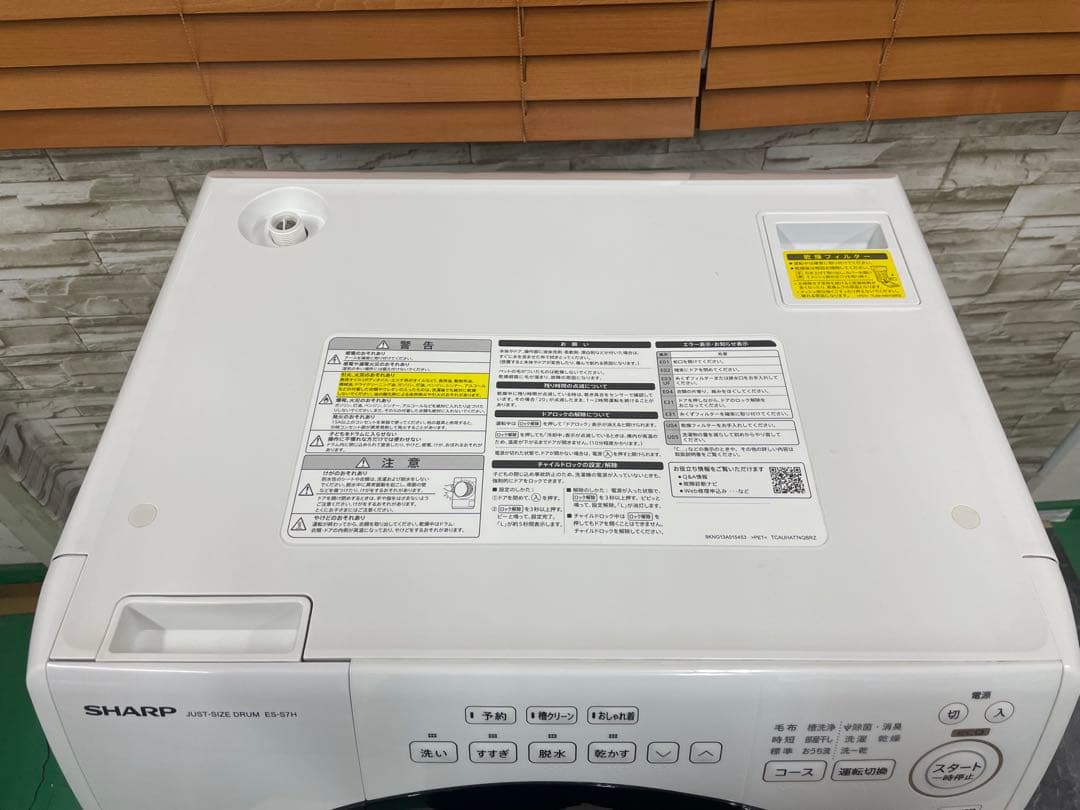 シャープ　ドラム式電気洗濯乾燥機　ES-S7H-WL