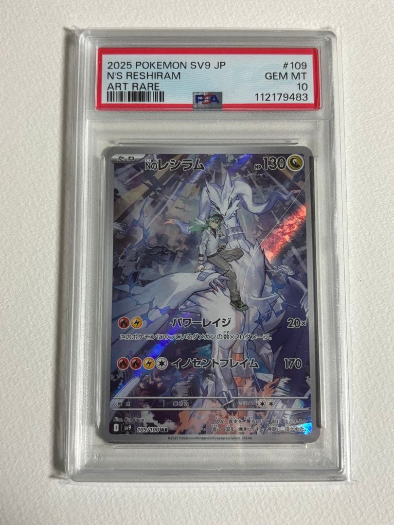【PSA10】Nのレシラム AR バトルパートナーズ ポケカ ポケモンカード