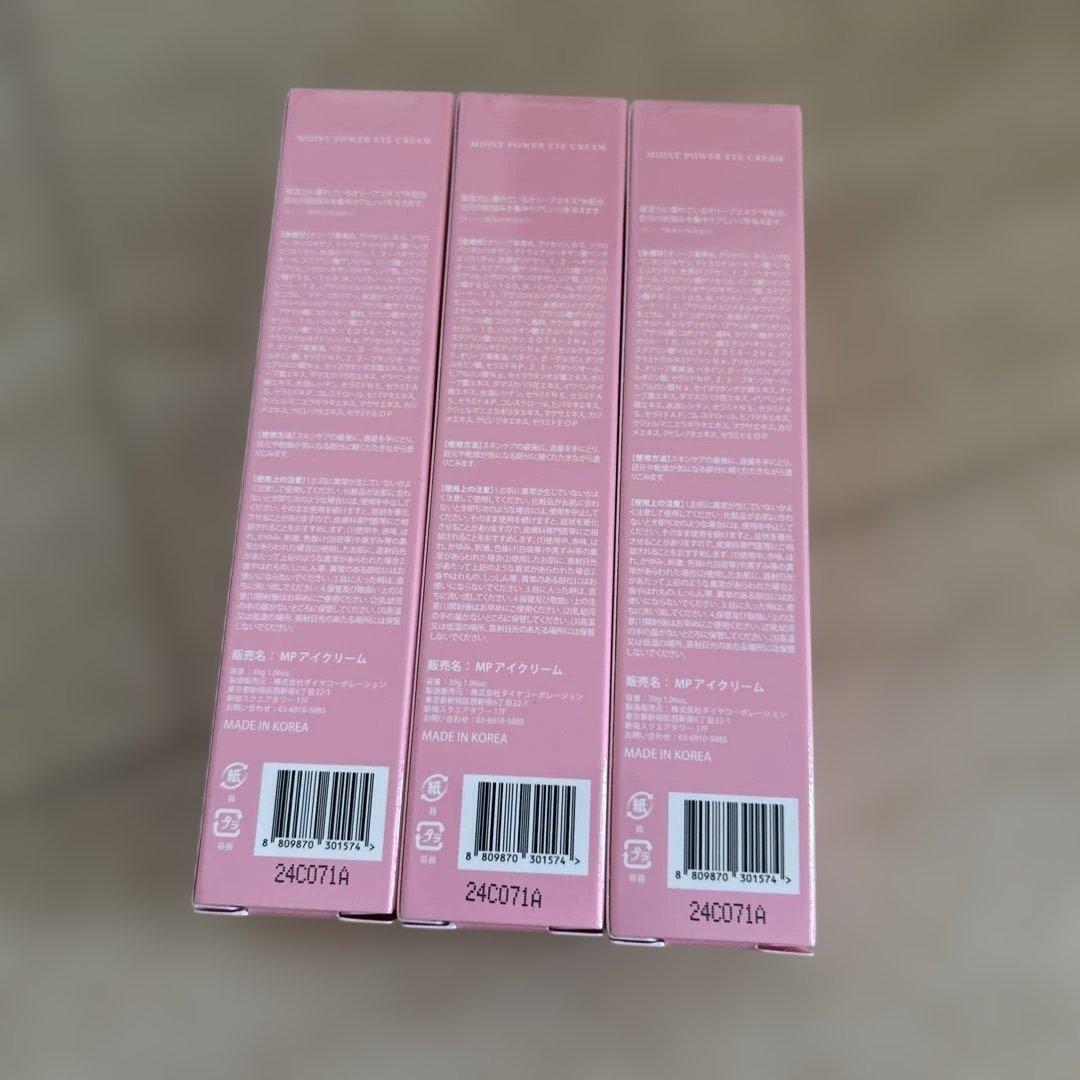 FLEYJAアイクリーム フレイヤMOIST POWER EYE CREAM3本